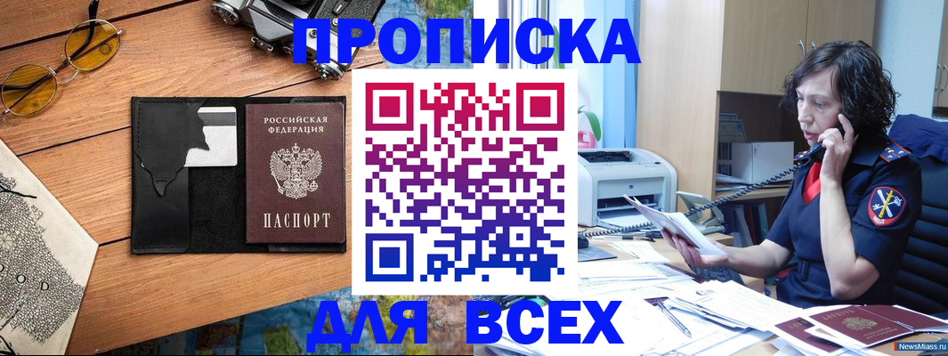 прописка поиск в Краснодаре