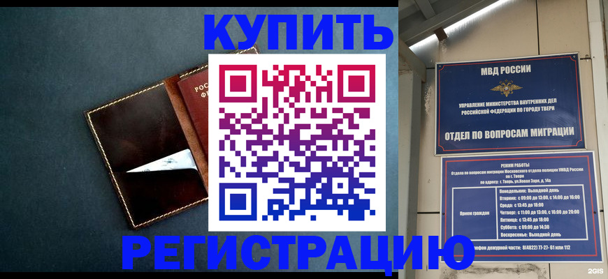 временная регистрация недорого в Краснодаре